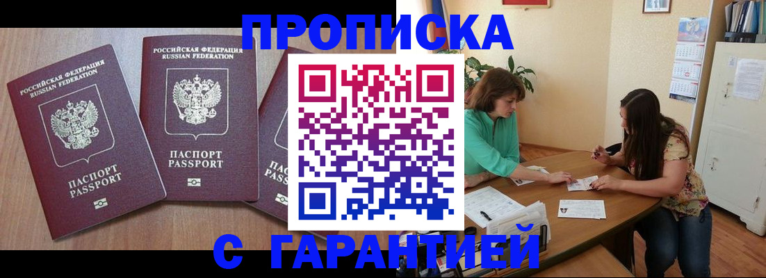 прописка штамп в Перми