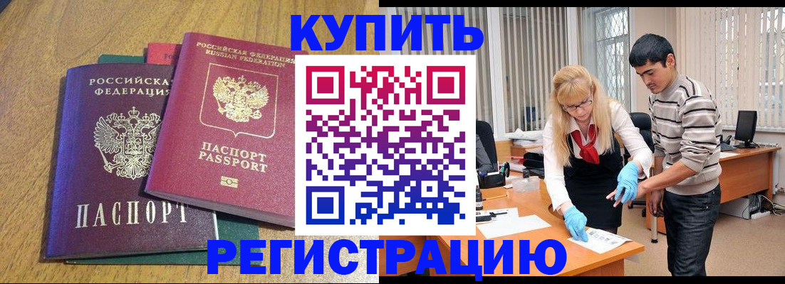 прописка для работы в Перми